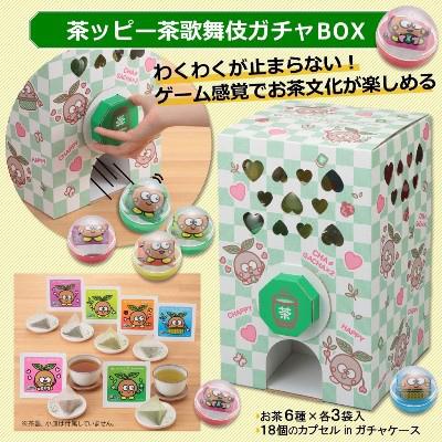 ふるさと納税 宇治田原町 茶ッピー茶歌舞伎(ちゃかぶき)ガチャBOX　維孝館中学校とコラボ開発