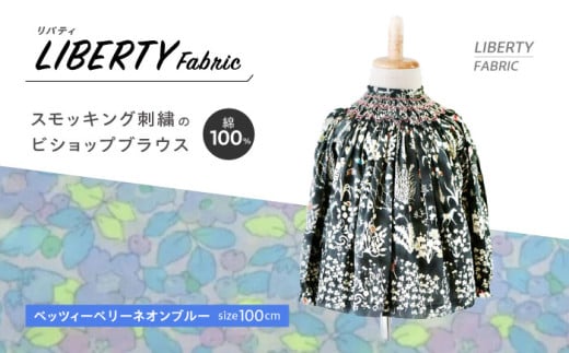 【size100・ベッツィーベリーネオンブルー】リバティスモッキング刺繍のビショップブラウス / まち工房 Filage