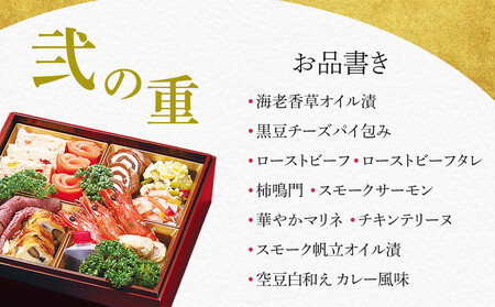 「玉手箱」和洋中ミニグルメ3段重〈金沢ニューグランドホテル〉 金沢 大和百貨店 選定  おせち 2026年度 ＜12月31日お届け＞