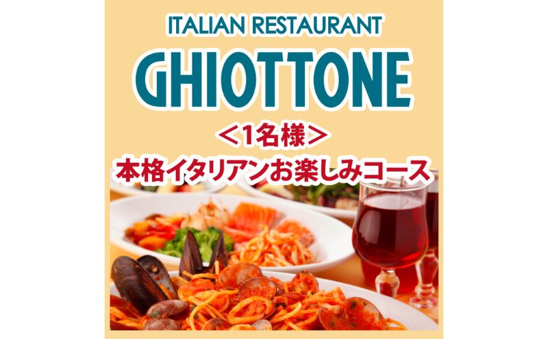 食事券 東京 【★本場の味をお手軽に★】お楽しみコース 1