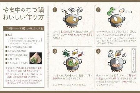【定期便全6回】【博多もつ鍋やま中】もつ鍋みそ味（3～4人前）ともつ鍋しょうゆ味（3～4人前）を交互にお届けする味比べ定期便