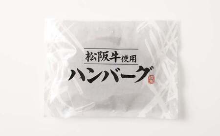 松阪牛使用 ハンバーグ 10パック 計約1,400g セット 松阪牛 松坂牛 和牛 黒毛和牛 国産牛 日本三大和牛 ブランド牛 牛肉 ビーフ お肉 肉 調理肉 おかず 惣菜 総菜 グルメ 北海道 北広