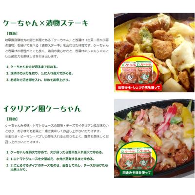 ふるさと納税 下呂市 ケーちゃん10個入り(みそ味・しょうゆ味 各230g×5個)けいちゃん 鶏ちゃん【8-1】 |  | 03