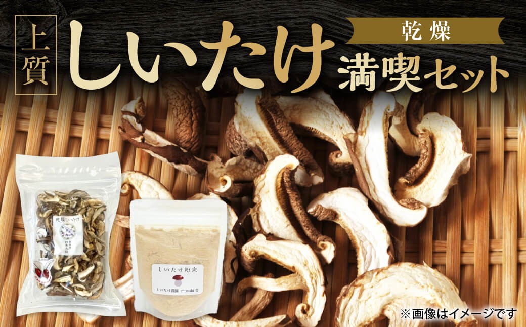 
                  しいたけ粉末×しいたけスライス30g 合同会社knot 椎茸 奈良県 奈良市 なら J-129
                