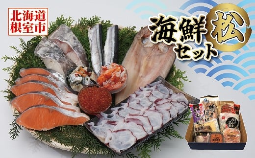 C-12001【年内配送可】 海鮮セット松(いくら・さんま・まだら・紅鮭・ミズダコ・たらばがに・ほっけ)