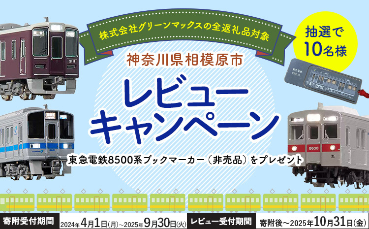 小田急8000形（更新車・車番選択式）基本6両編成セット（動力付き）