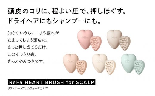 
ReFa HEART BRUSH for SCALP
