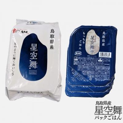 ふるさと納税 江府町 鳥取県産星空舞パックごはん(180g×3個)×4パック 計12食分 レトルト 1100 |  | 01