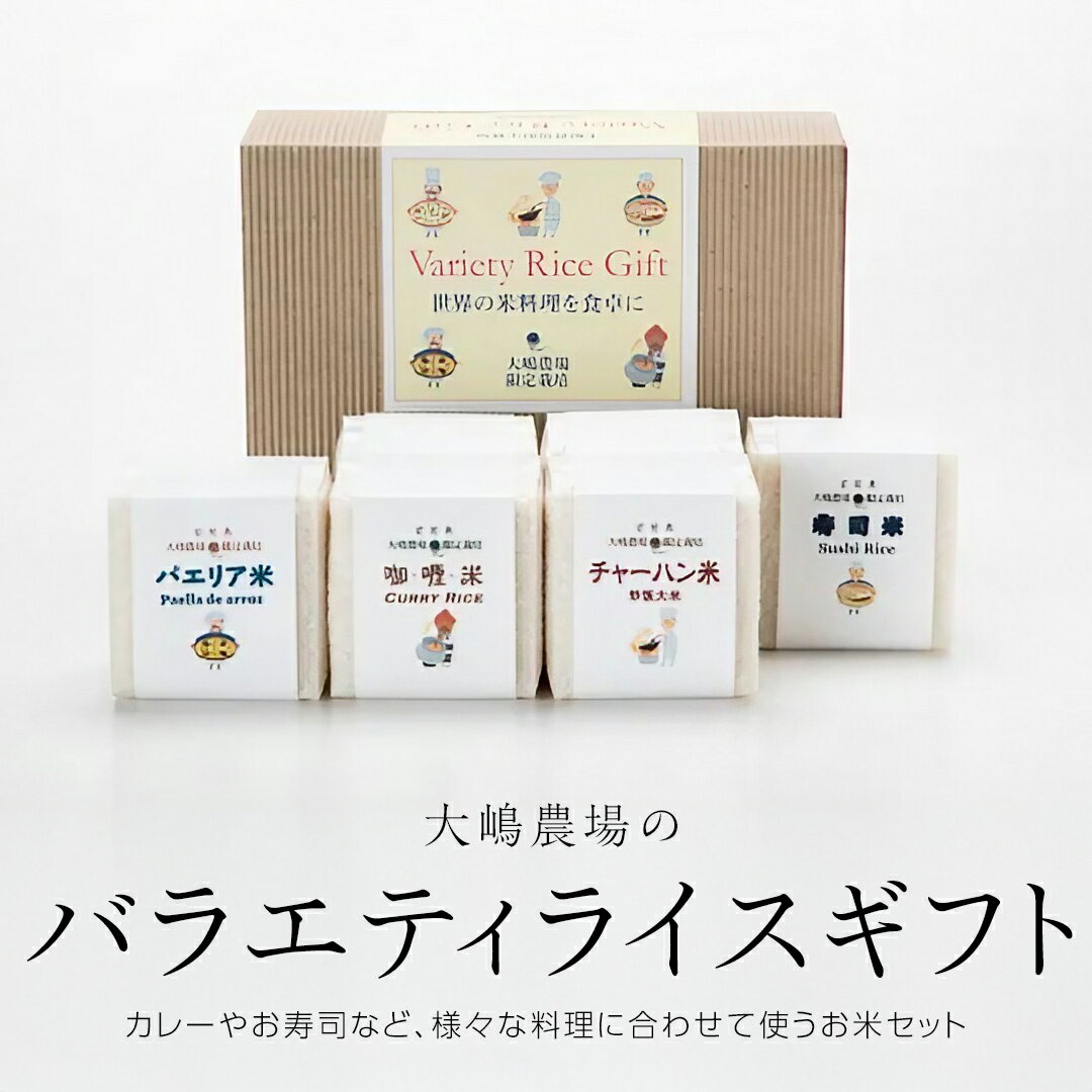 【ふるさと納税】百笑米の 食べ比べセット R7年産 バラエティライス 米 コメ 茨城県 カレー専用米など