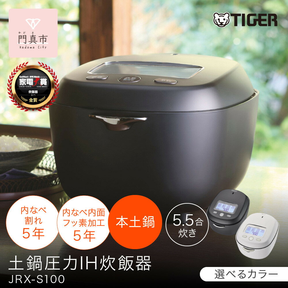 タイガー魔法瓶 土鍋圧力IH炊飯器 JPL-G100KLブラック 5.5合炊き 土鍋ご泡火炊き