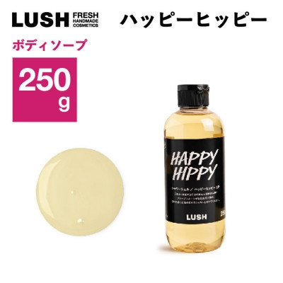 
                  LUSH(ラッシュ) ハッピーヒッピー SP 250g　シャワージェル_LUSH ラッシュ ハッピーヒッピー シャワージェル コスメ ボディケア 美容 人気 おすすめ ギフト 送料無料【1640993】
                