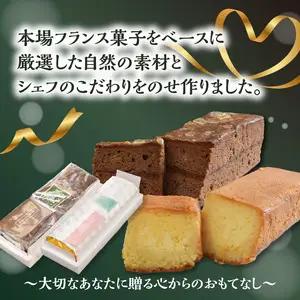 ポワッソンルージュのショコラプレオー・ブランデーケーキ ２本セット J01037