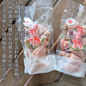 家庭用市田柿 袋入り300g×2袋