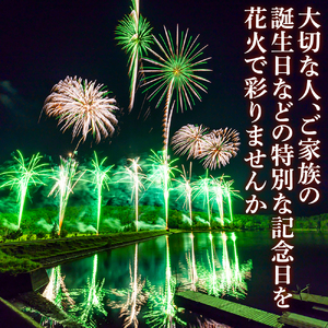 白樺高原花火大会メッセージ花火の打ち上げ・スターマインA(観覧席A付) 