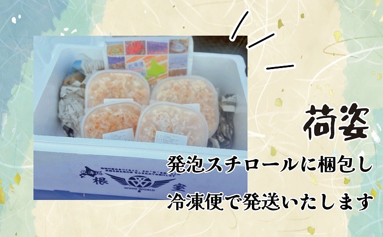 【北海道根室産】ボイル毛ガニ剥き身200g×4P D-23003