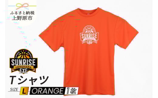 上野原サンライズ．EXE　応援　Tシャツ　オレンジLサイズ