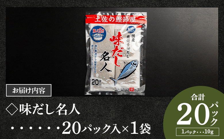 【7日程度で発送】 無添加のお徳用味だし ２０パック mk-0021
