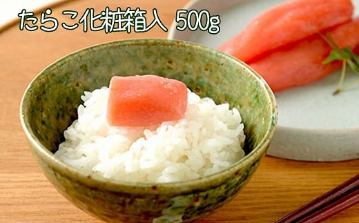 A-43013【12/10まで年内配送】 たらこ500g(化粧箱入)