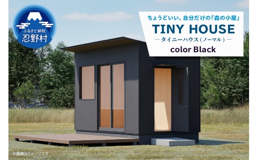SiＮRA　TINY HOUSE～トレーラーハウス～（ブラック）※全国対応可能