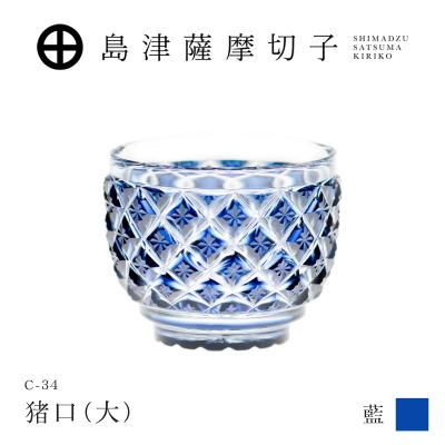 ふるさと納税 鹿児島市 島津薩摩切子 猪口(大) C-34 藍　K010-048_02