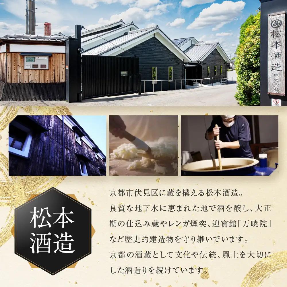 澤屋まつもと 守破離 720ml 飲み比べ3本セット｜京都 松本酒造 日本酒 人気
