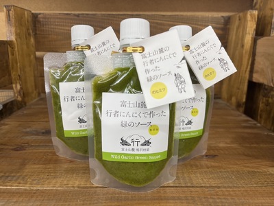 富士山麓の行者ニンニクで作った緑のソース×3個 NSJ040