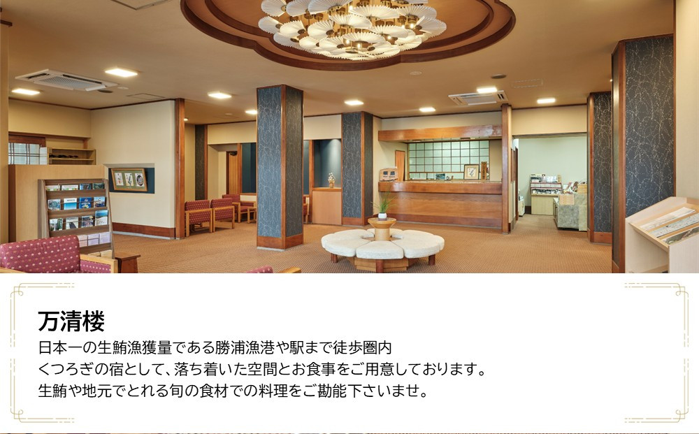 万清楼 JTB施設限定クーポン3,000円分（JTBふるさとトラベルコンシェルジュでのご予約限定）