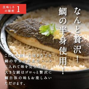 【三つ星グルメ】ごちそう鯛めしDX 4合セット (4～5人前)【１ヶ月程度で順次発送】炊飯器だけで完成 簡単調理【福島県×いわき市】AN007
