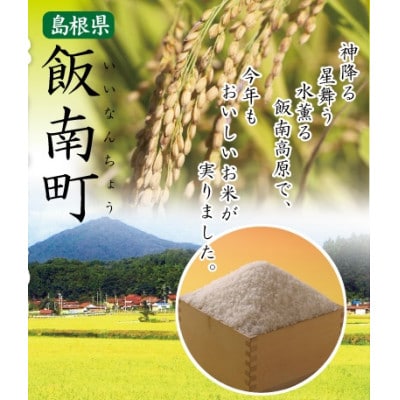 島根県飯南町産コシヒカリ(2kg×4袋)