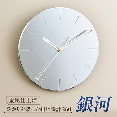 ふるさと納税 戸田市 掛け時計 ひかりを楽しむ掛け時計「銀河」　鏡面仕上げのアートクロック