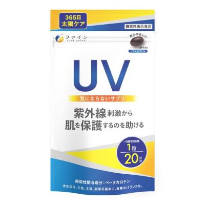 ふるさと納税 上郡町 機)UV気にならないサプリ20粒 20日分