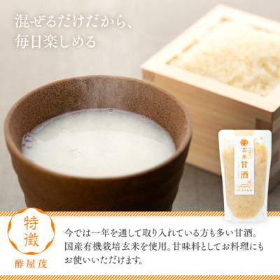 ふるさと納税 立科町 玄米甘酒 250g×4個 |  | 02