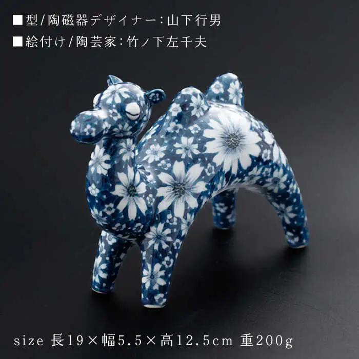【波佐見焼】染付 ラクダ インテリア 花模様 置物大【ふきの陶】[NF05] 波佐見焼
