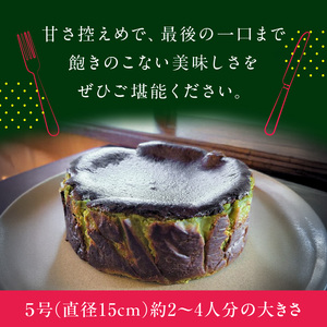 濃厚手作り抹茶のバスクチーズケーキ　ホール5号　157-002