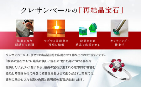 【京セラ】クレサンベール〈ルビー・天然ダイヤモンド〉リング｜京都 ジュエリー 人気ブランド ジュエリー