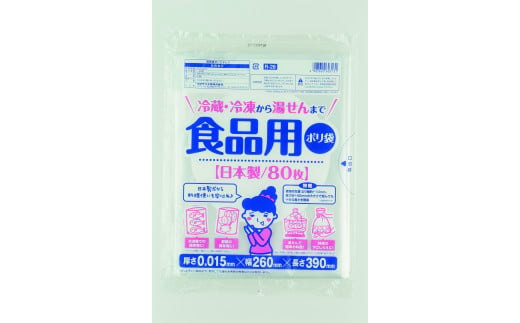 （ワタナベ工業）冷凍・冷蔵から湯せんまで食品用ポリ袋　80枚×30組2400枚セット(R-26)025-002