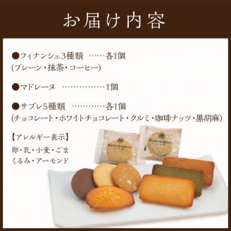 【ミュゼ・ド・ガトー】焼菓子 9種9個入 詰め合わせ《 洋菓子 お菓子 スイーツ セット フィナンシェ マドレーヌ サブレ クッキー プレゼント ギフト 焼き菓子 》