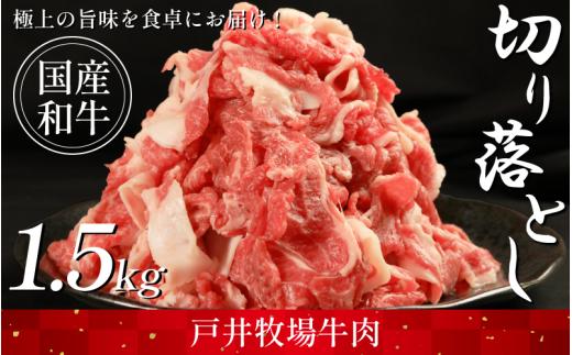 切り落とし 肉 選べる 容量 国産和牛 1.5kg ウデ バラ スライス にく ぎゅう うし 小分け 便利 カレー 肉じゃが すき焼き しゃぶしゃぶ 牛丼 肉炒め 薄切り 焼き肉 おかず 冷凍 人気 おつまみ 贈答 プレゼント 徳島県 吉野川市