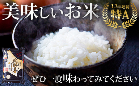 2026年2月発送 令和7年産 ななつぼし 白米 10kg (真空パック) 【プレミアム北彩香】| 妹背牛産 北海道 米 道産 特A