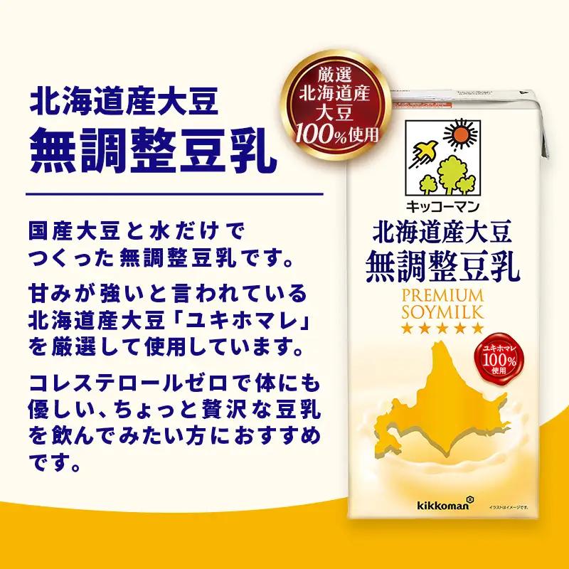 豆乳 国産 北海道産大豆 無調整豆乳 1000ml×18本 キッコーマン