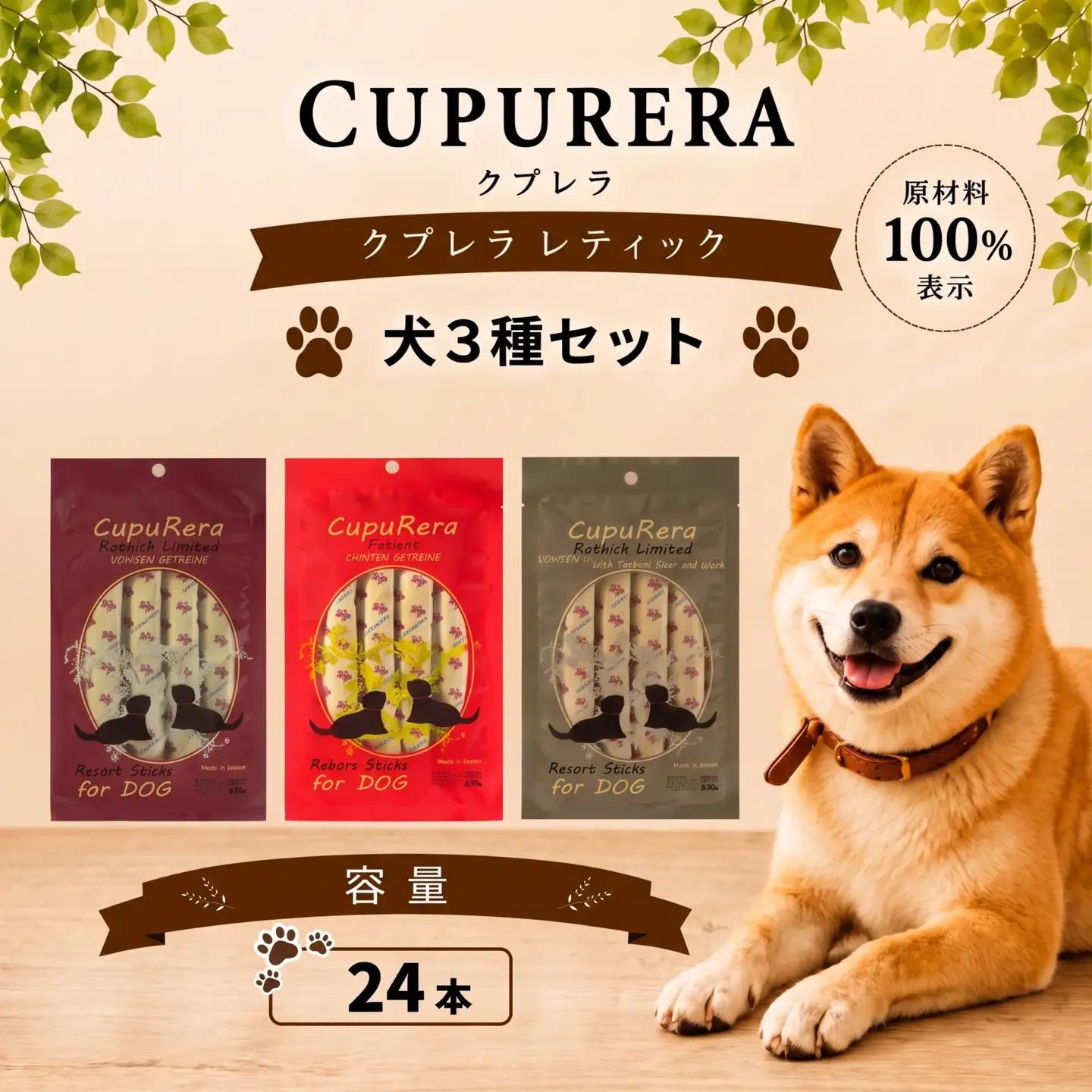 ペットフード 犬3種セット 24本 【ペットフード】