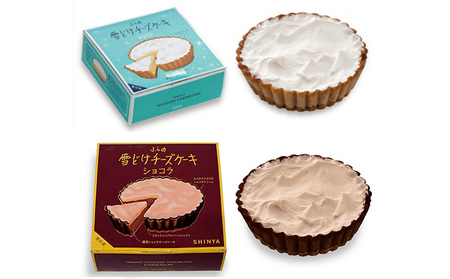 チーズケーキセット ふらの雪どけ プレーン ショコラ チーズケーキセット【各1個】