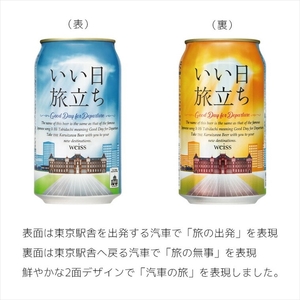 いい日旅立ち （白ビール）　350ml缶 2缶セット×3組　ビール クラフトビール