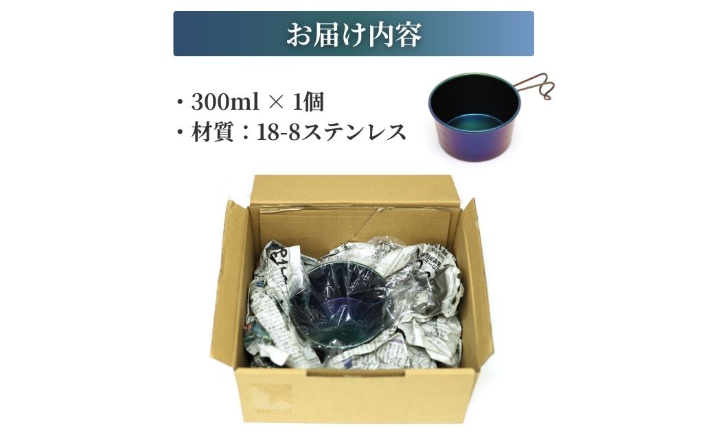 シェラカップSC600(玉虫色)