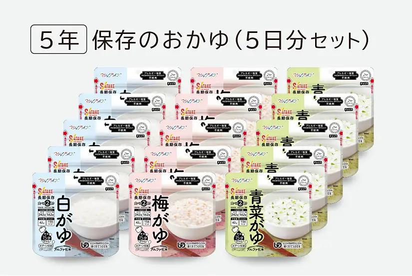 非常食　5年保存　サタケ　おかゆ5日分セット