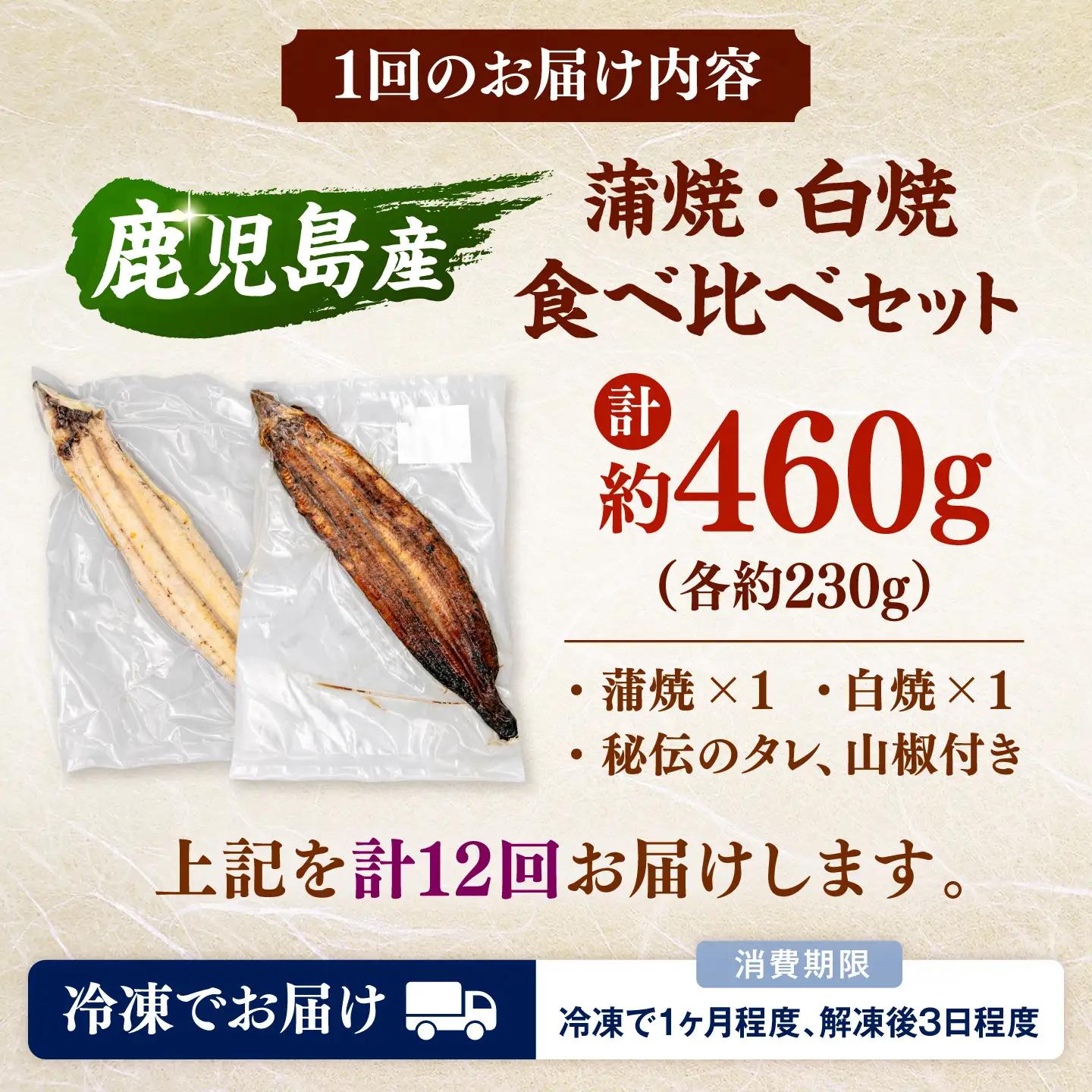 全12回定期便 鹿児島産うなぎ2尾 蒲焼・白焼セット 桂川町/山水商事 [ADAH020] うなぎ 蒲焼き 白焼き セット 九州