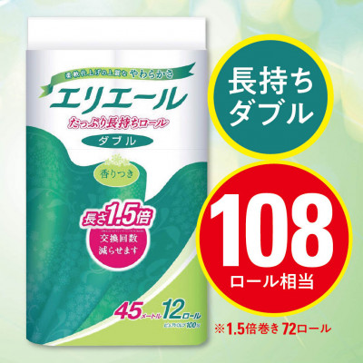エリエール トイレットペーパー 長持ち 45m ダブル 12R×6パック(72個)【配送不可地域：離島・北海道・沖縄】【1352855】