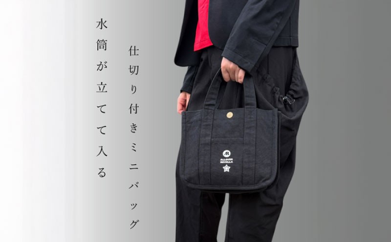 
            005-132　【ブラック】水筒が倒れない仕切り帆布ミニトートバッグ バッグ カバン ファッション 水筒が倒れない仕切り帆布 ミニトートバッグ アウトドア おしゃれ 静岡県 牧之原市 REVOLLA
          