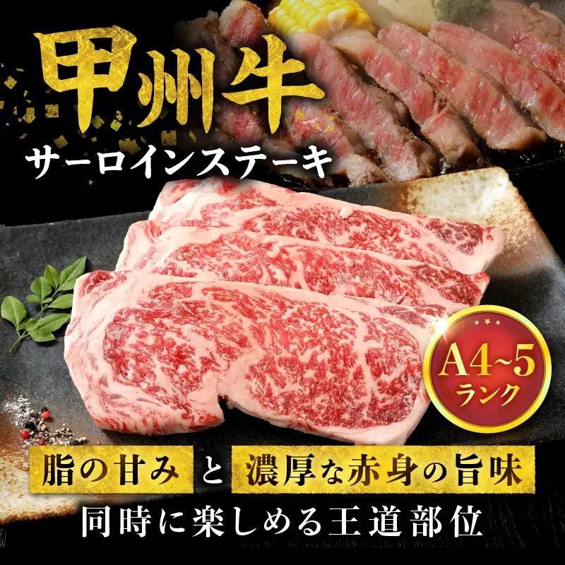 山梨県北杜市産 甲州牛 黒毛和牛 サーロインステーキ5枚（1枚250g） [h021]