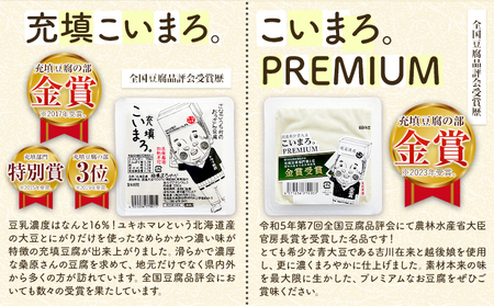 充填こいまろ。/充填こいまろ。PREMIUM (6丁セット) 《30日以内に出荷予定(土日祝除く)》【配送不可地域あり】　※離島不可　豆腐豆腐豆腐